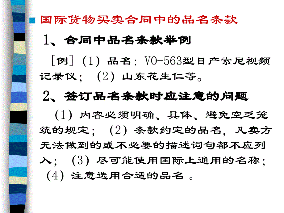 国际贸易商品_第4页