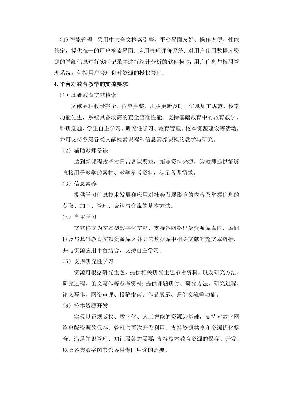 郑州市教育局网络数字图书馆等资源服务增容及续费_第5页