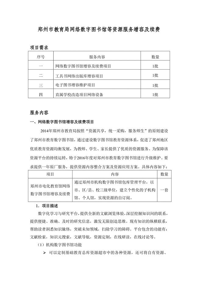 郑州市教育局网络数字图书馆等资源服务增容及续费