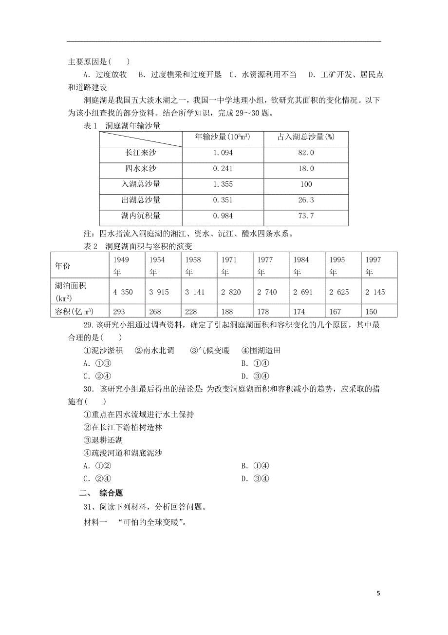 青海省2012-2013学年高二地理下学期期中测试试题_第5页