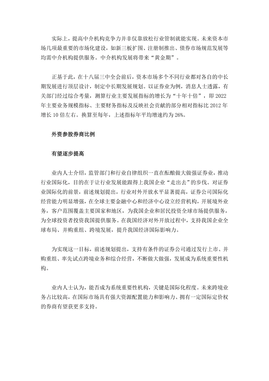 资本市场中长期规划上报 证券业规划十年十倍_第2页