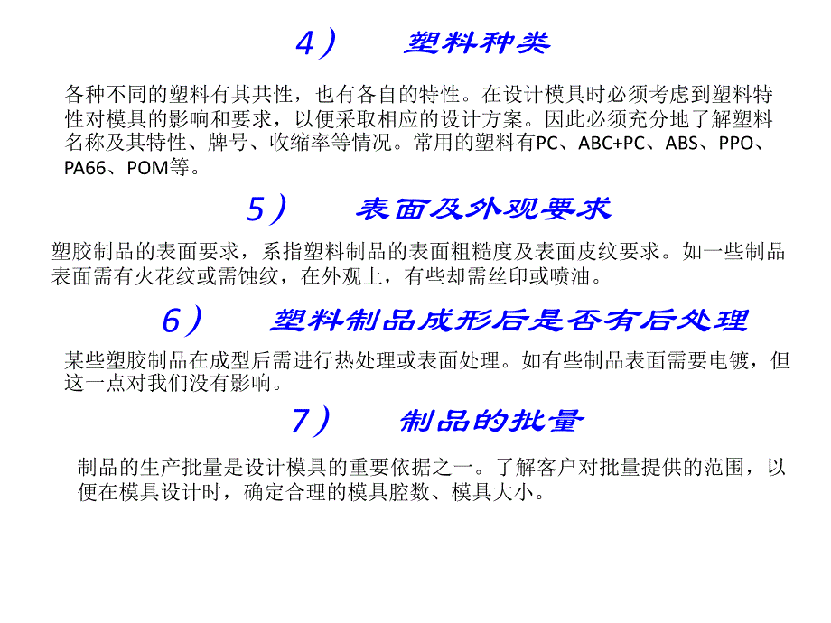 从产品分析到模具设计流程_第3页