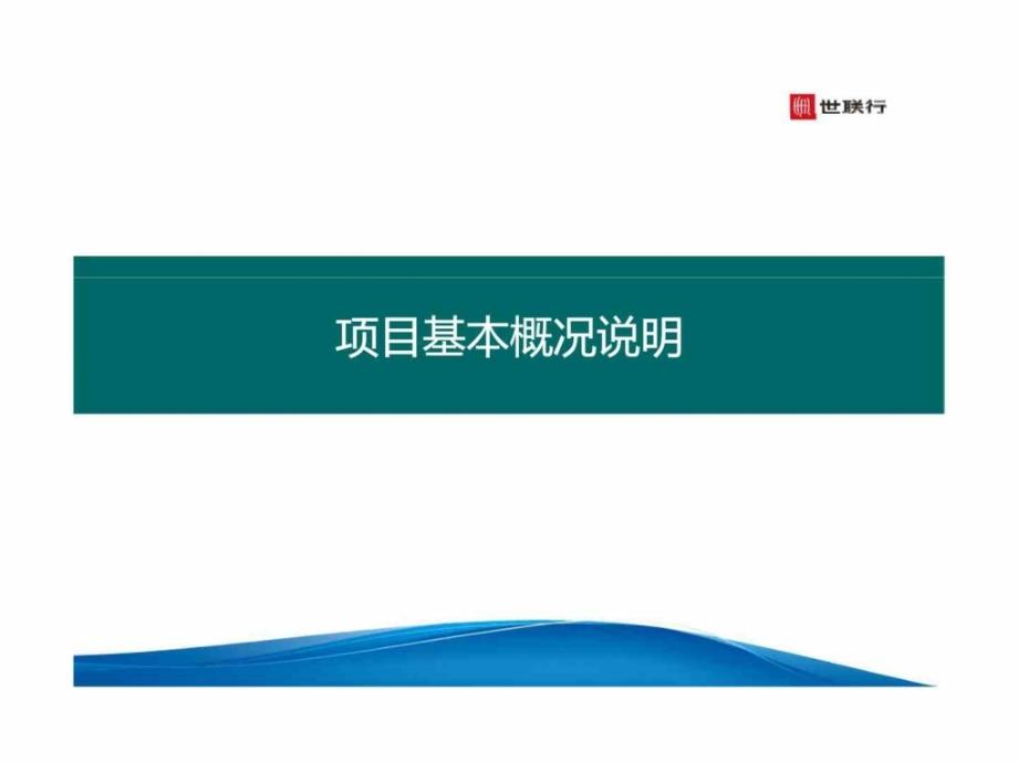 中航童家院子项目产品规划建议报告_第2页