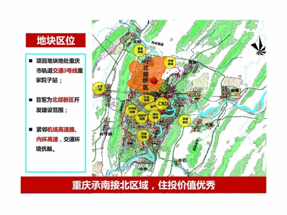 中航童家院子项目产品规划建议报告_第3页