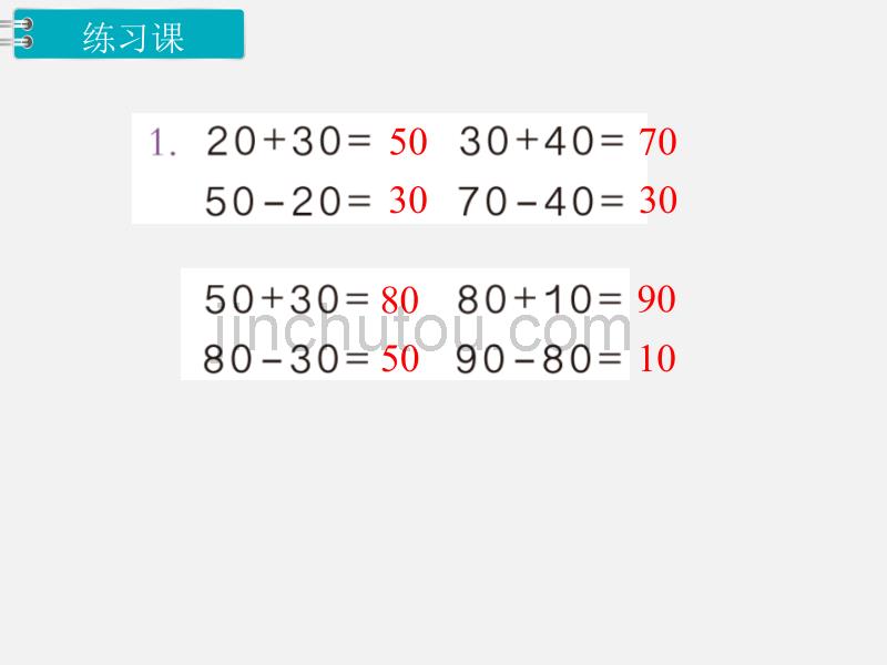 人教版一年级数学下册第六单元第2课时  练习课_第3页