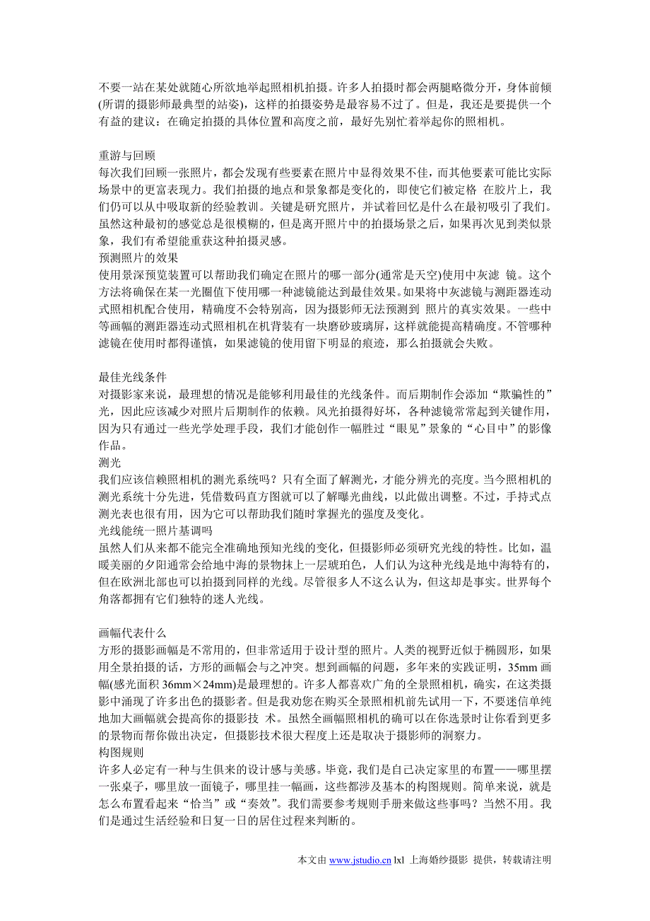 教你了解风光摄影二十一条技巧_第2页