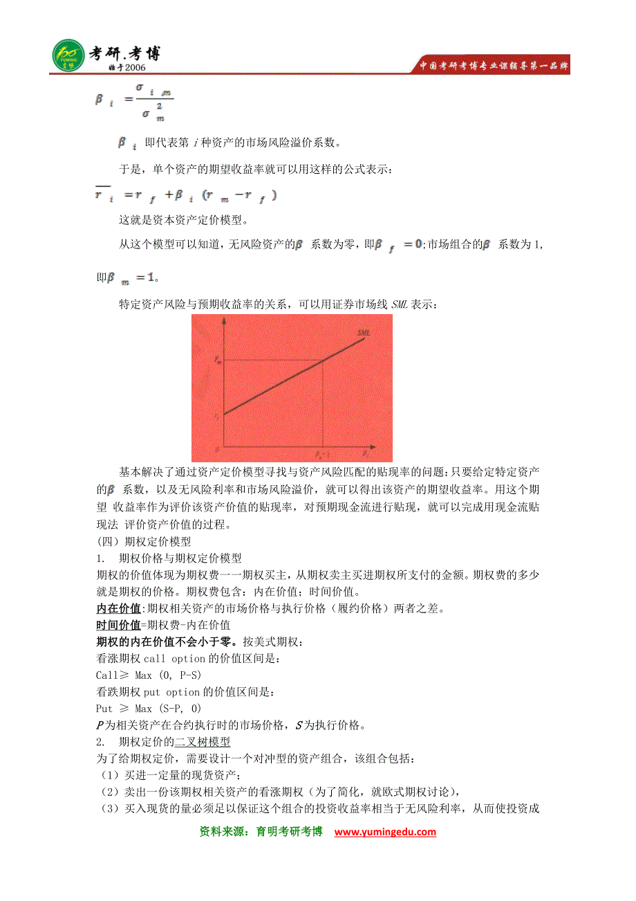 2016年对外经济贸易大学金融硕士考研笔记资料政策动态14_第3页