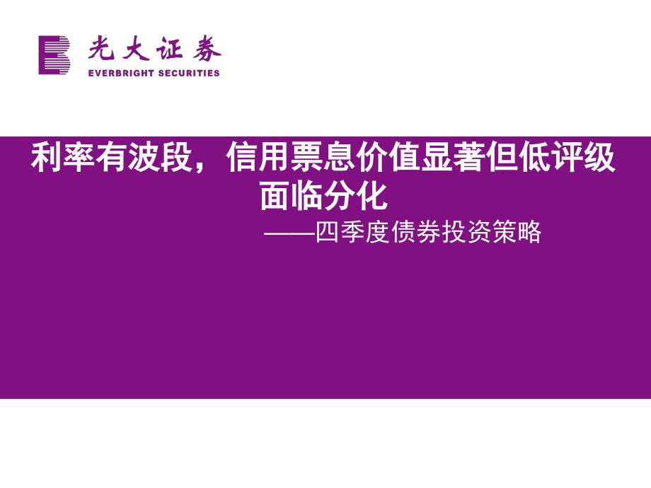 固定收益市场基本分析框架_第1页