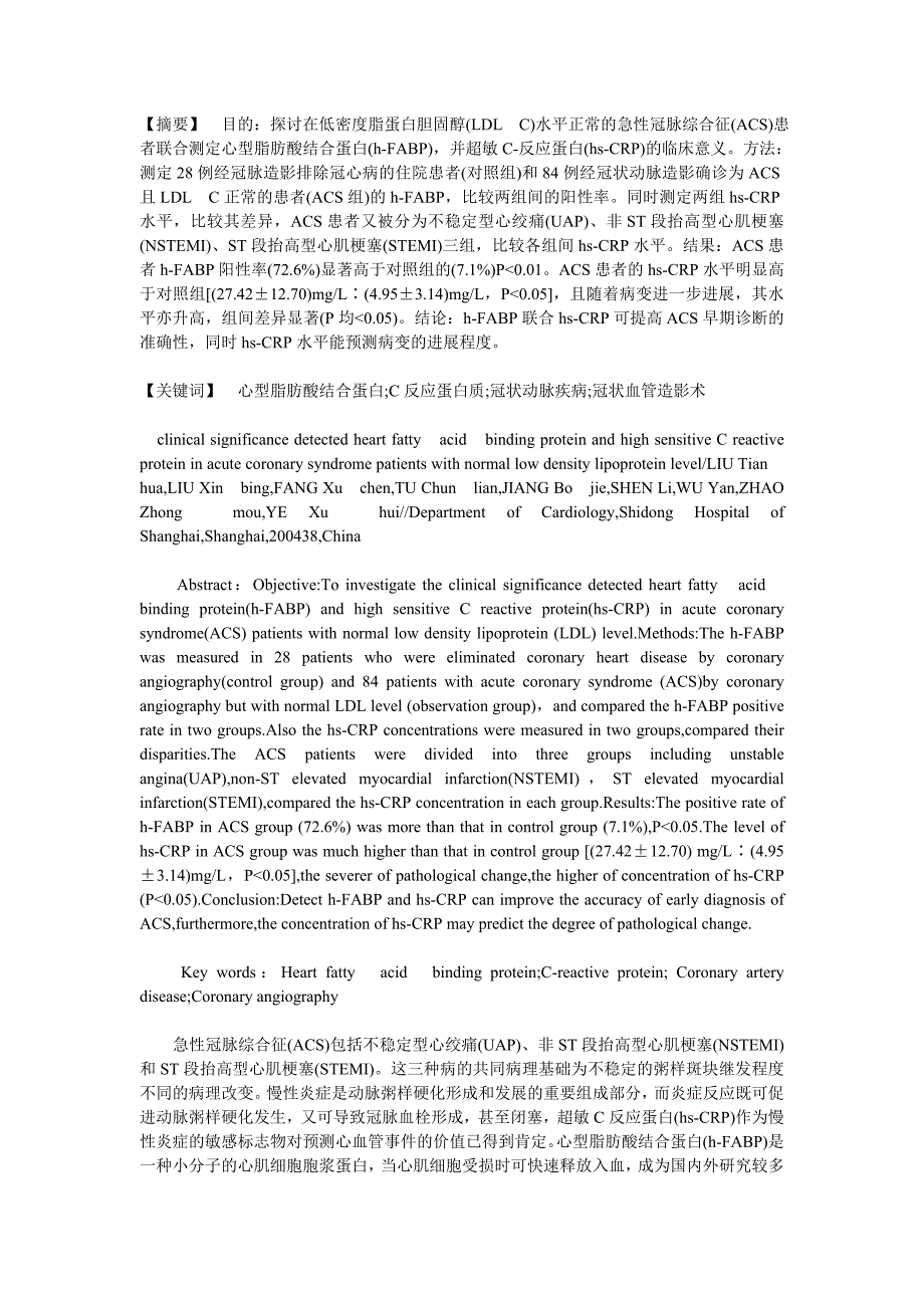 测定低密度脂蛋白正常急性冠脉综合征患者心型脂肪酸结合蛋白并C反应蛋白的意义_第1页