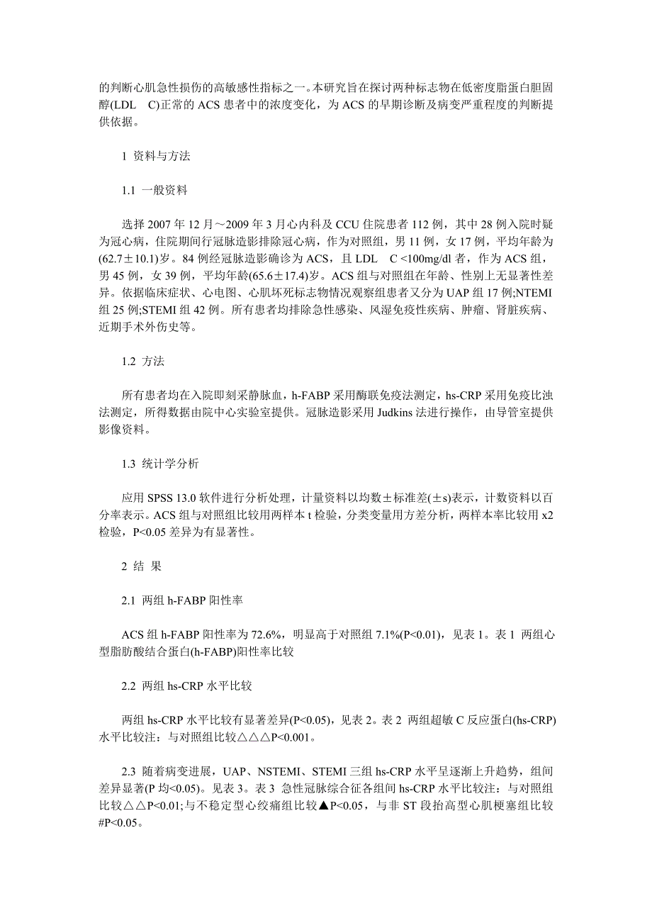 测定低密度脂蛋白正常急性冠脉综合征患者心型脂肪酸结合蛋白并C反应蛋白的意义_第2页