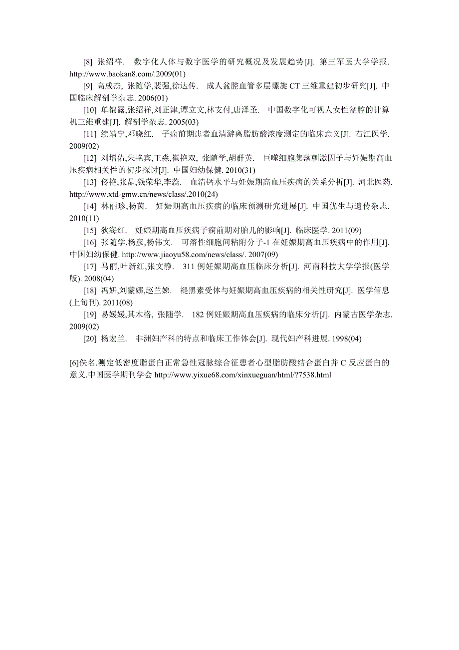 测定低密度脂蛋白正常急性冠脉综合征患者心型脂肪酸结合蛋白并C反应蛋白的意义_第4页