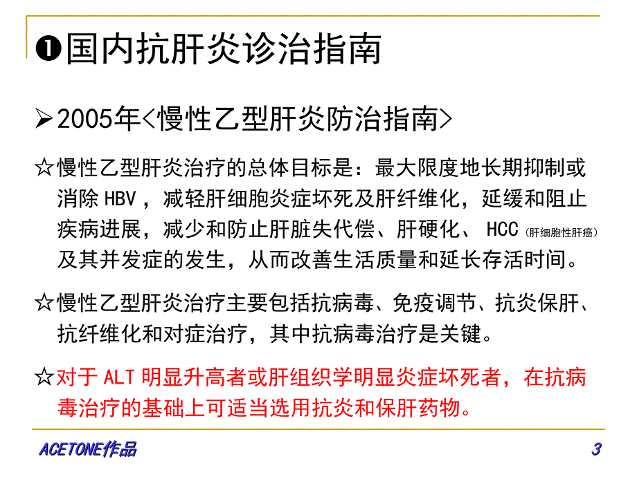 肝病指南 代表用药 200710_第3页