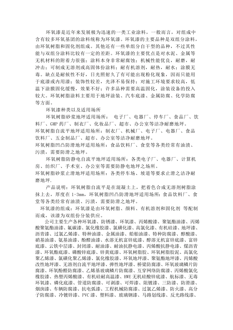 德国---施麦贝(simaibei)环氧涂料_第1页