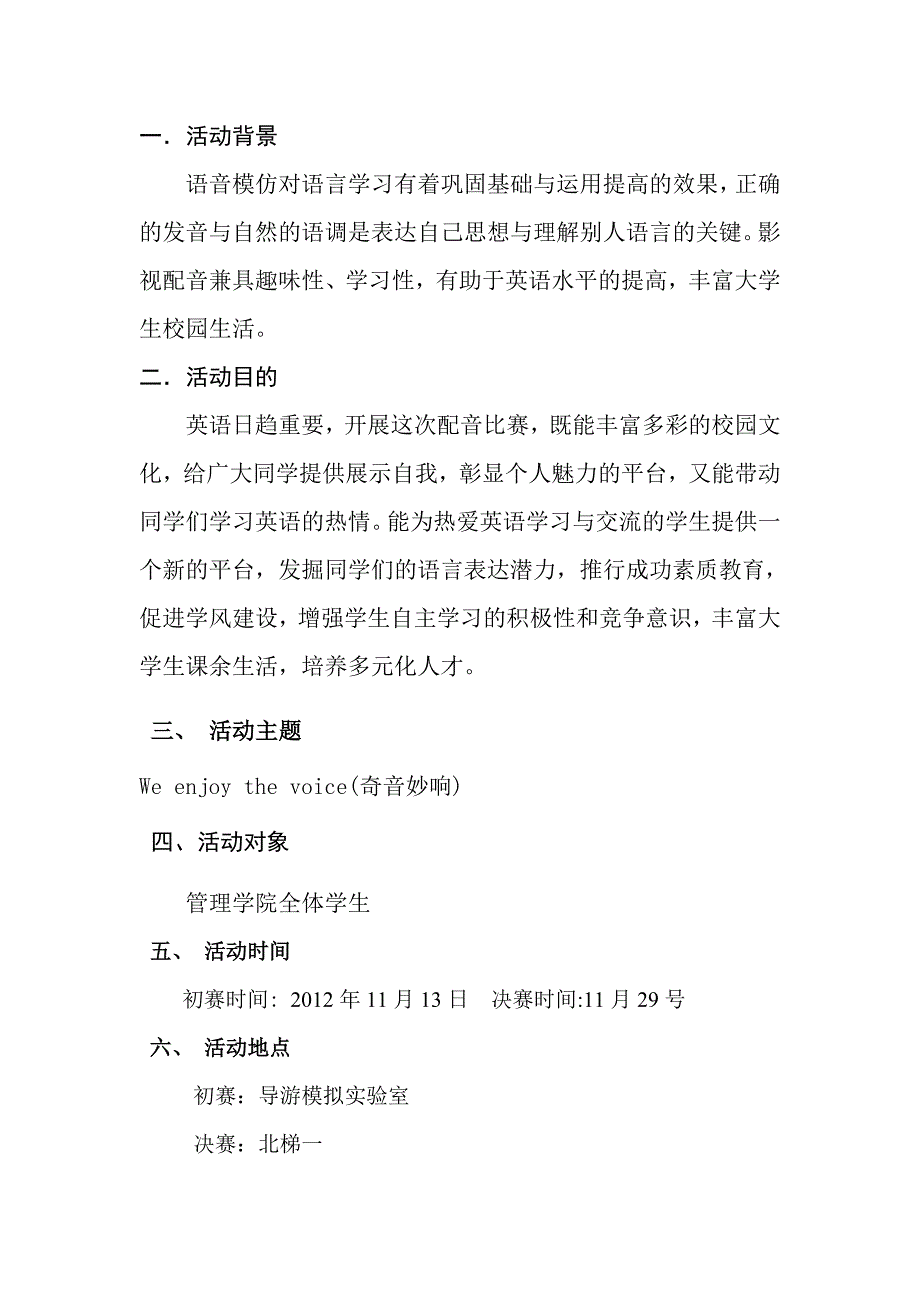 莆田学院管理学院配音大赛策划书_第2页