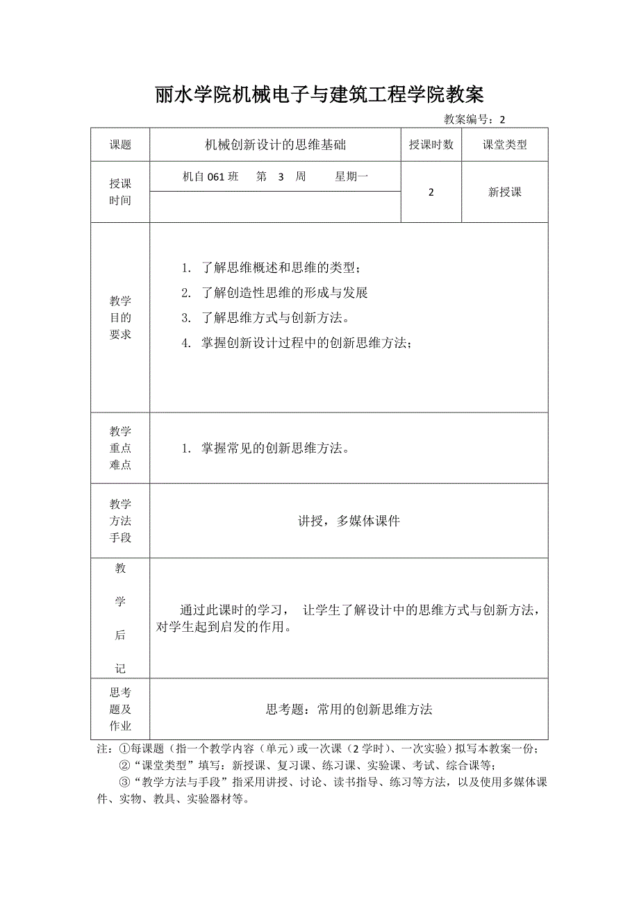 机械系统创新设计教案_第2页