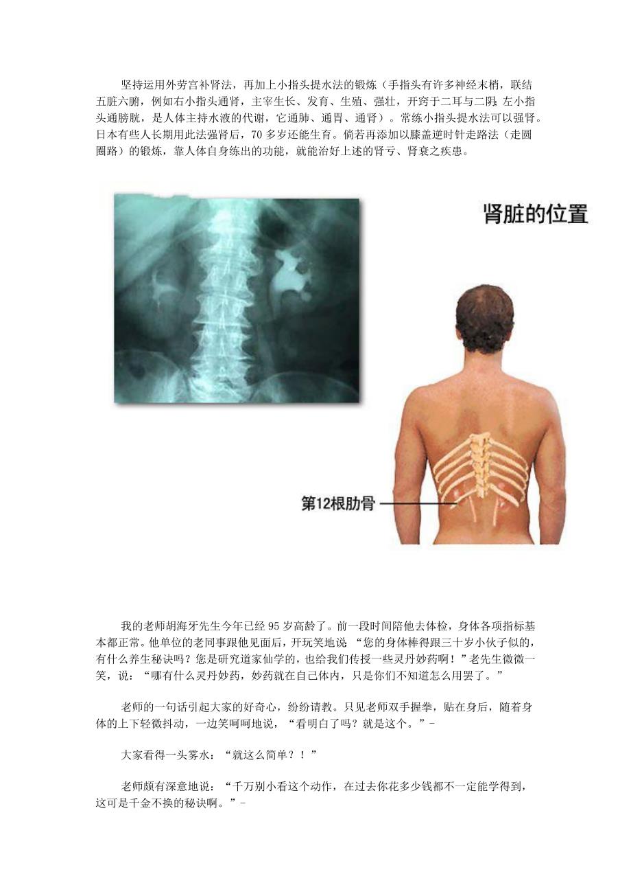 肾气足,百病除_第2页