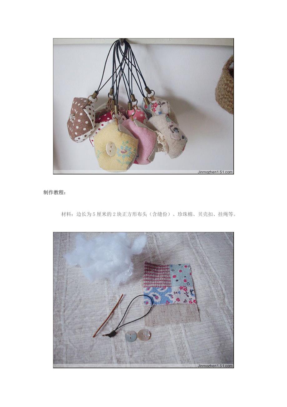 八角玲珑手机挂件diy教程_第1页