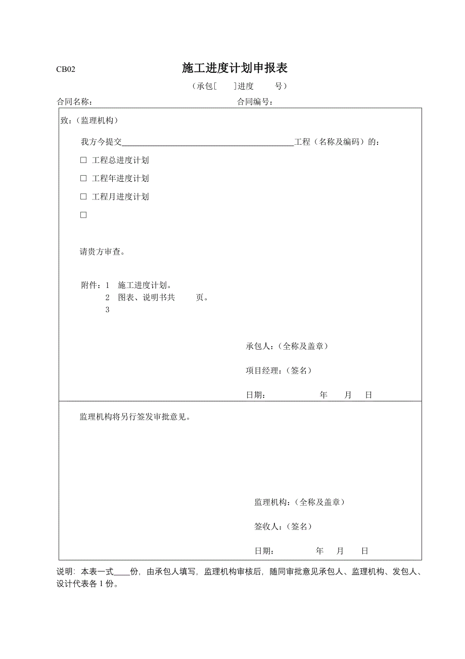 水利工程施工单位常用表格_第4页