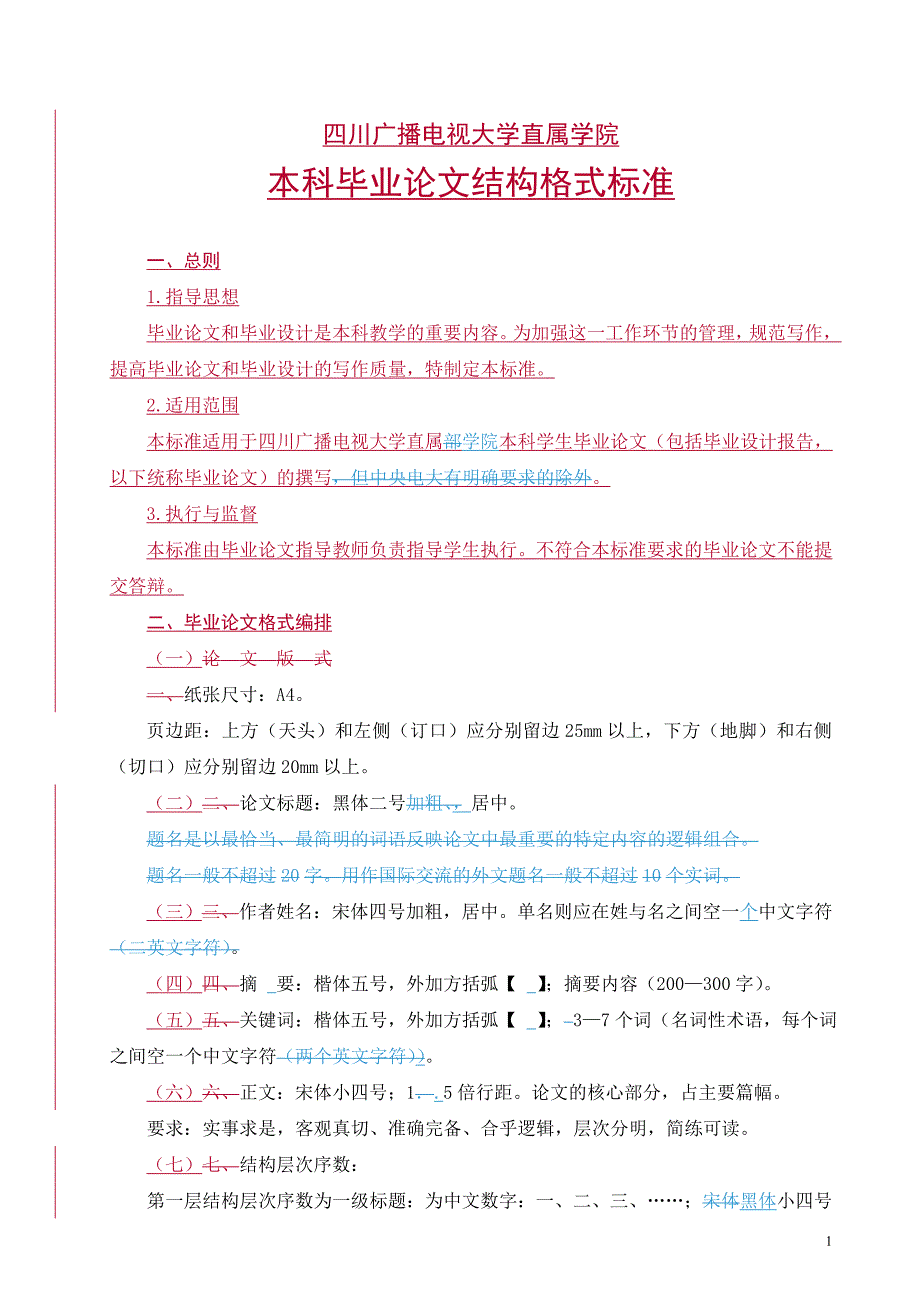 式 - 四川广播电视大学_第1页