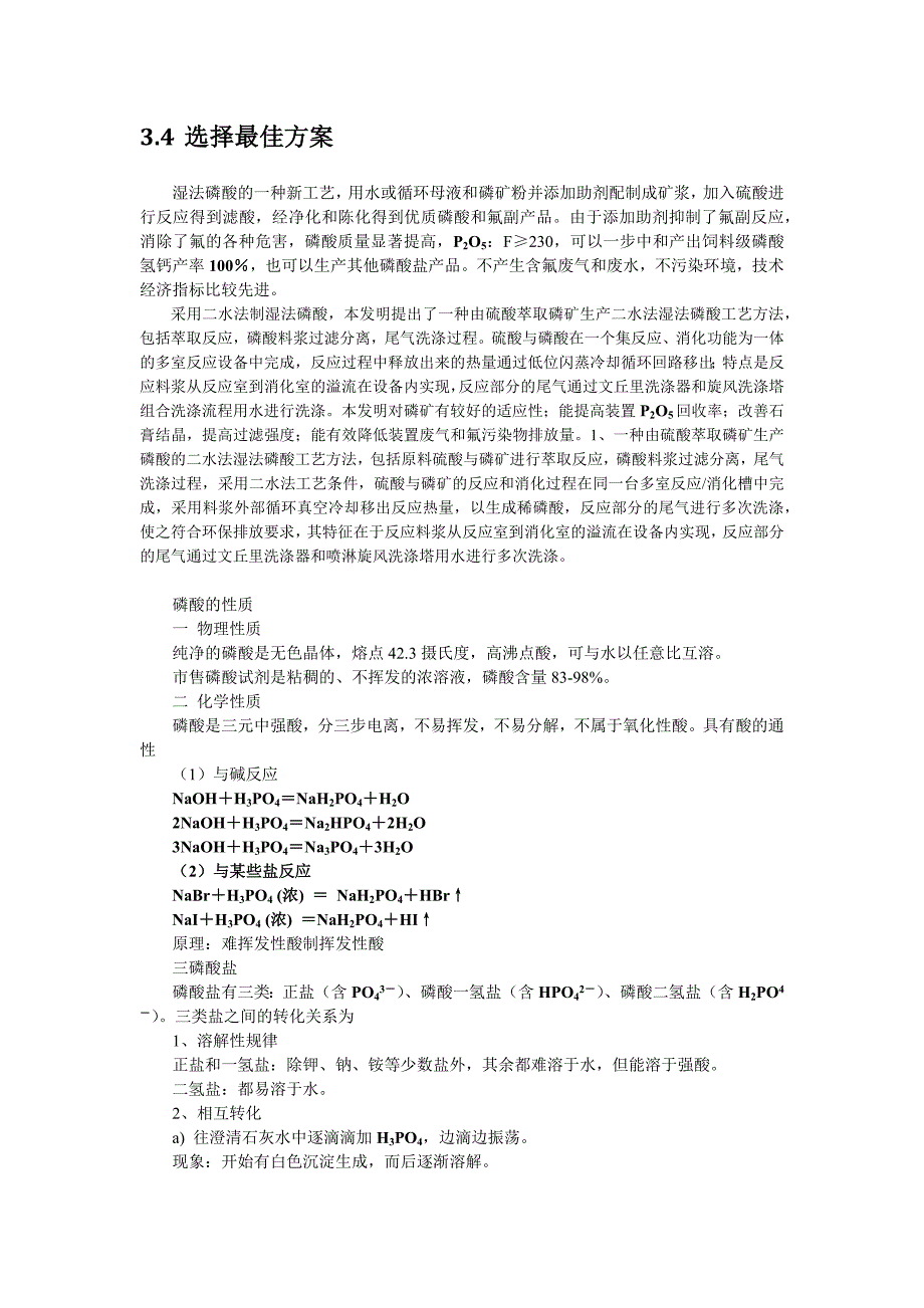 磷酸用途介绍_第4页