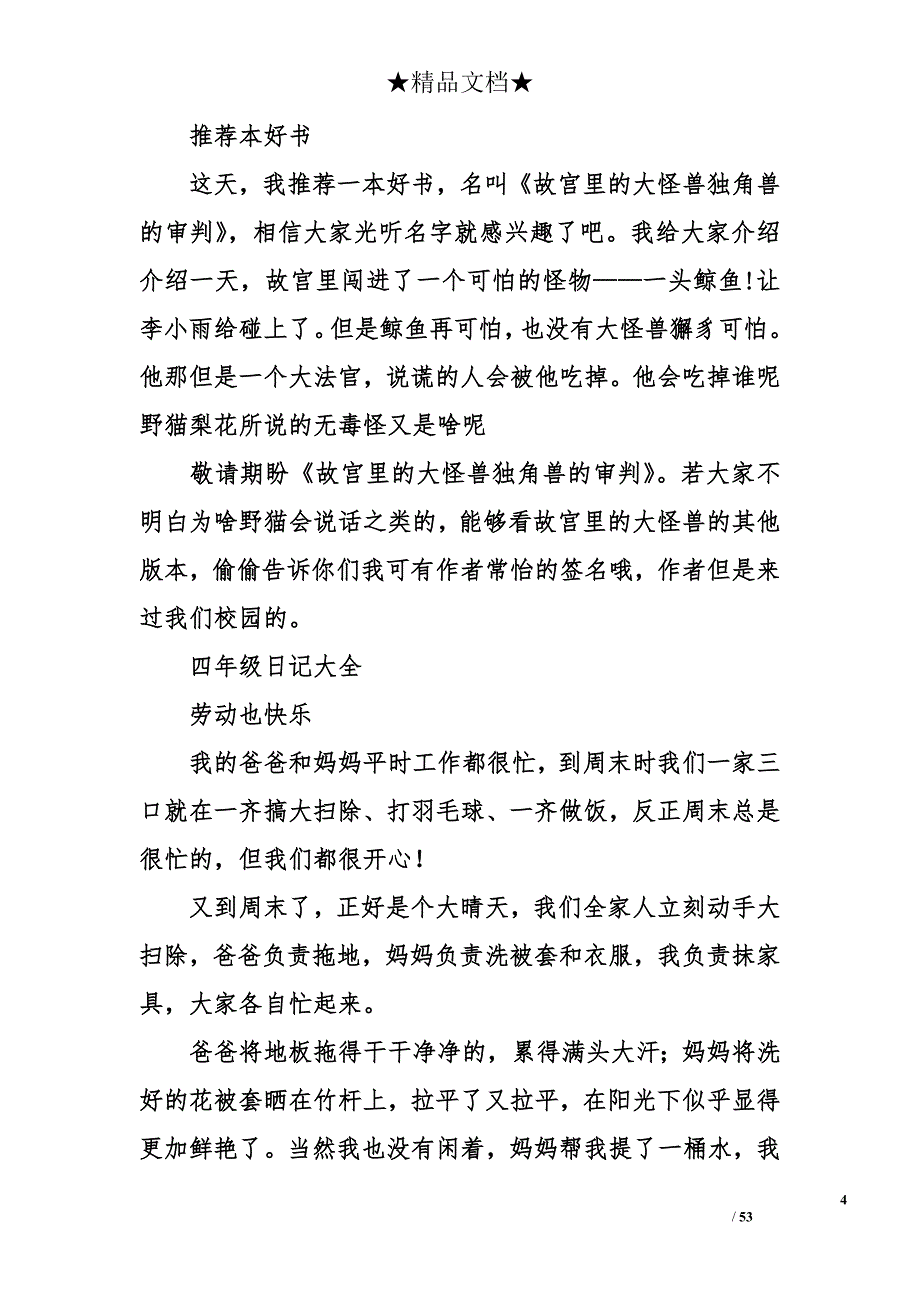 2018年最新四年级日记大全_第4页