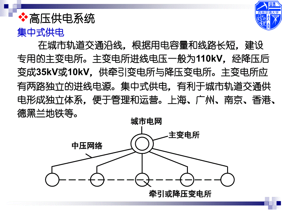 供电系统-城市轨道交通供电。_第4页