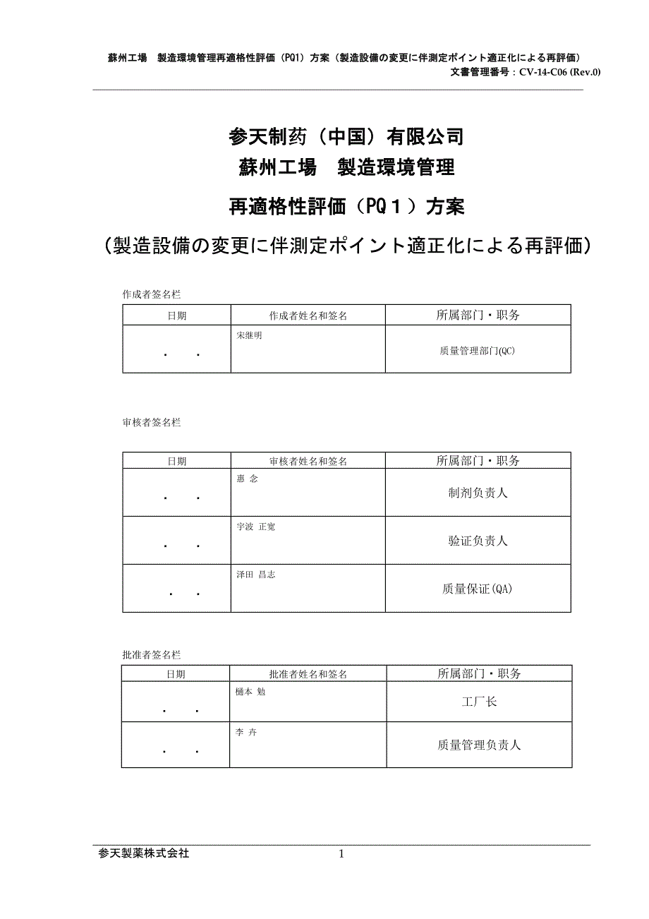 日企日语版制药厂制造环境再性能评价方案_第1页