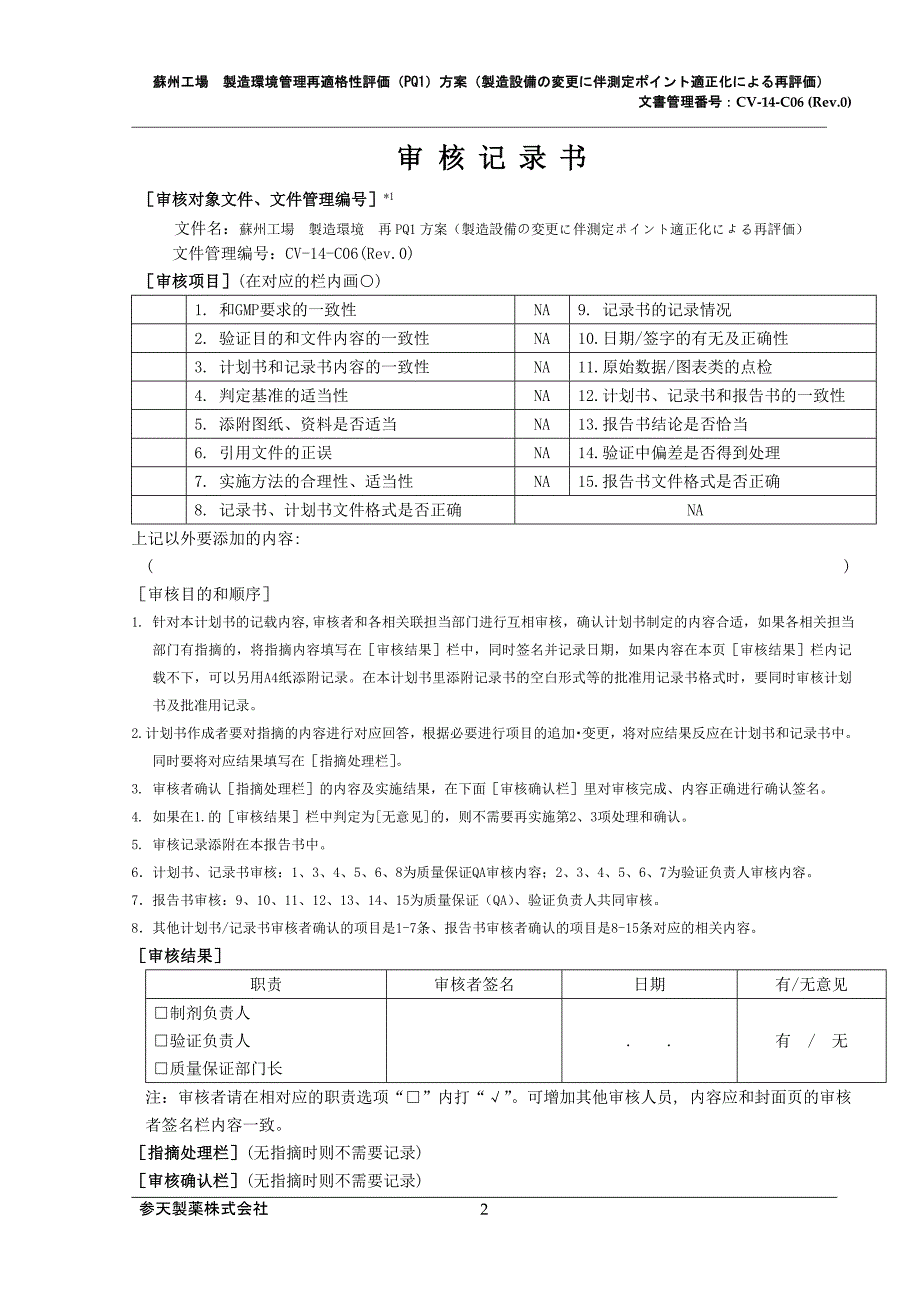 日企日语版制药厂制造环境再性能评价方案_第2页