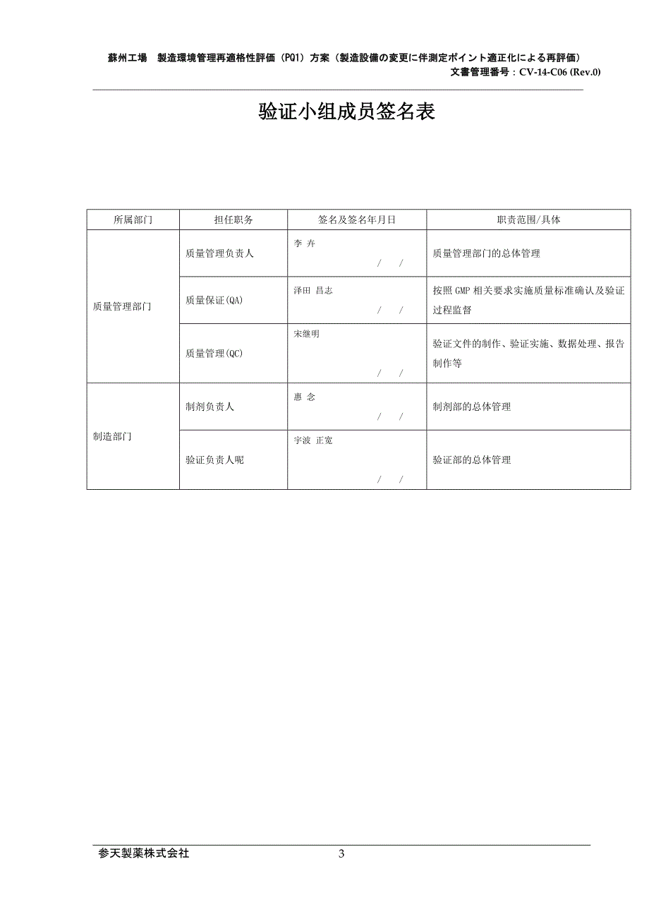 日企日语版制药厂制造环境再性能评价方案_第3页