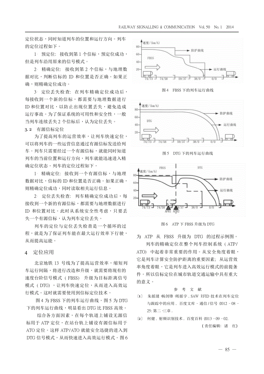 信标精确定位原理分析_第3页