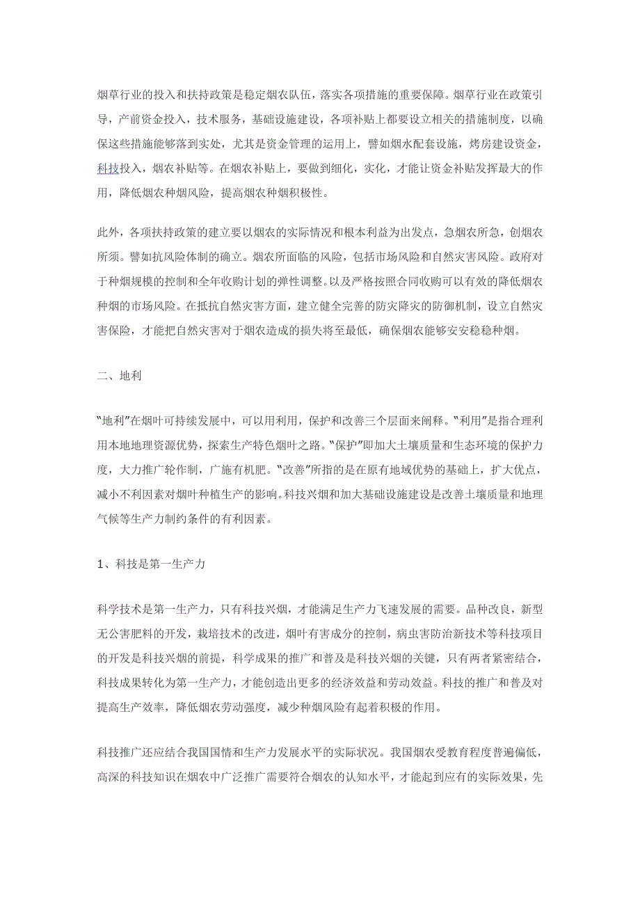 浅析烟叶可持续发展的“天时地利人和”_第2页