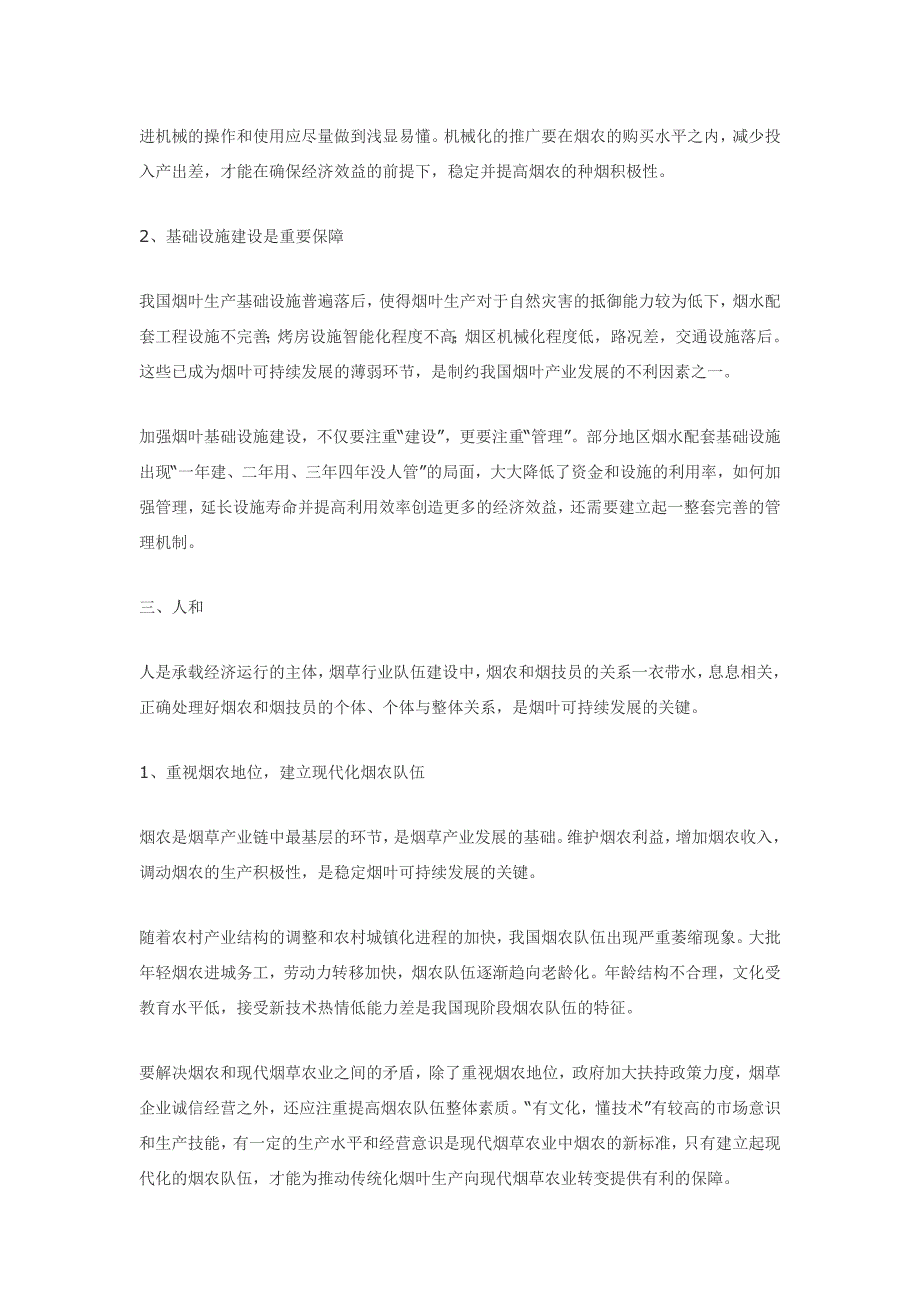 浅析烟叶可持续发展的“天时地利人和”_第3页