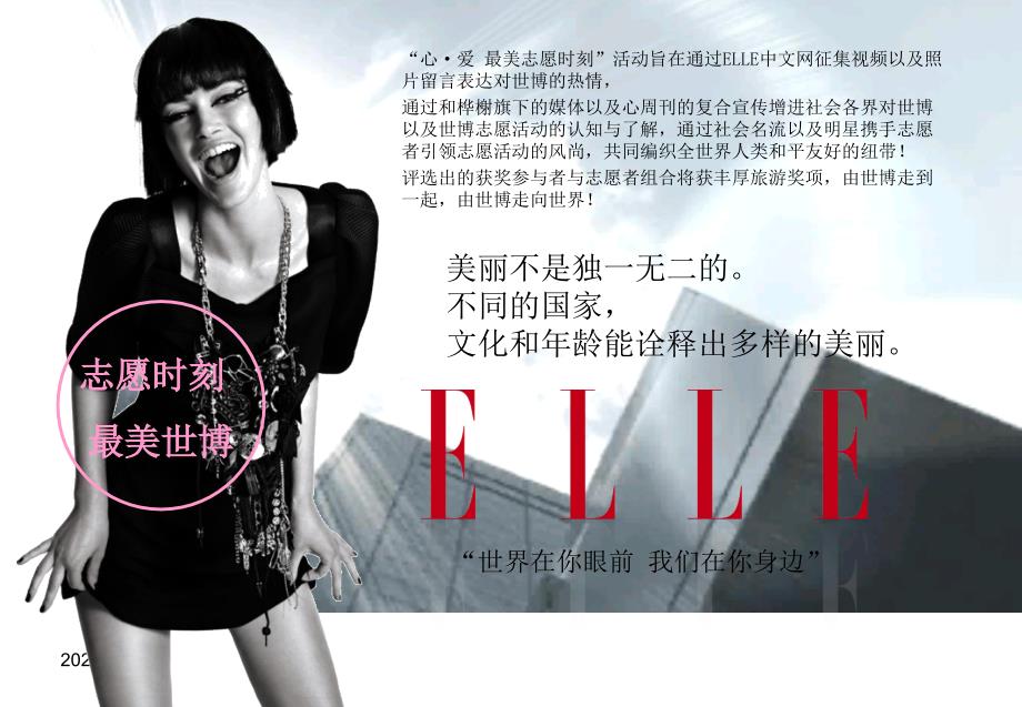 elle心爱最美志愿时刻_第2页