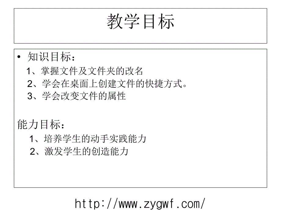 小学信息技术让文件变脸[_第3页