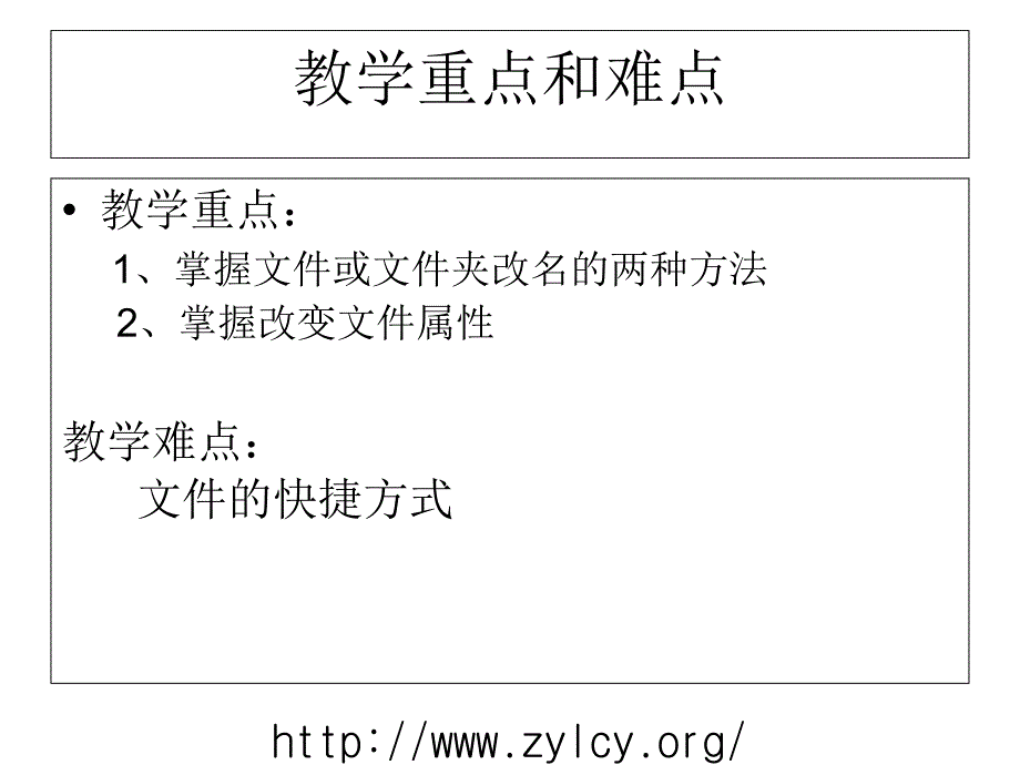 小学信息技术让文件变脸[_第4页