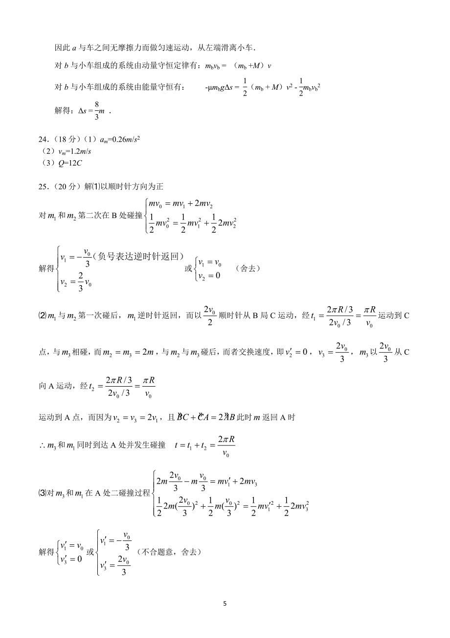 高考物理强化训练(八)_第5页