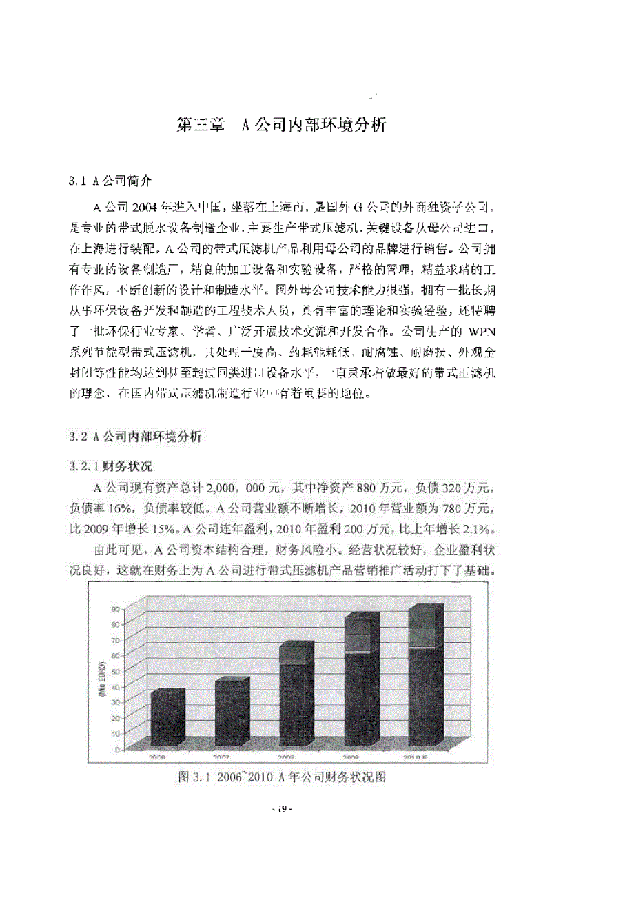 a公司带式压滤机产品推广的营销策略精选研究参考_第1页