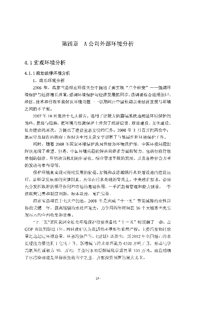 a公司带式压滤机产品推广的营销策略精选研究参考_第4页