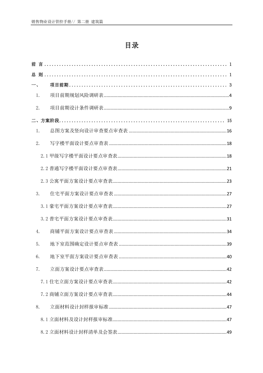 万达销售物业设计管控手册一(第二册建筑篇)_第3页