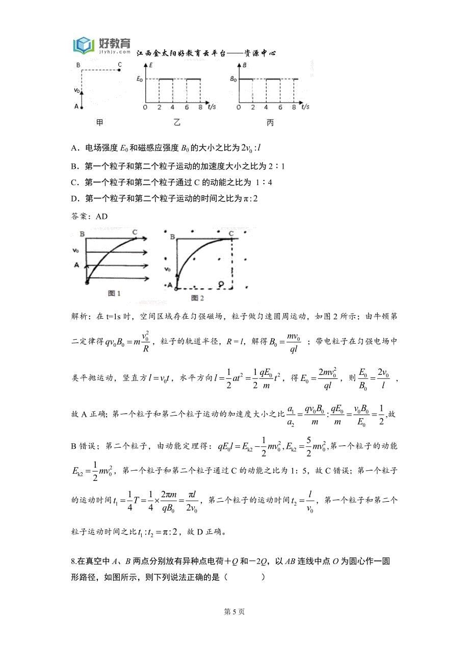 2016年高考押题精粹物理（教师用卷）_第5页