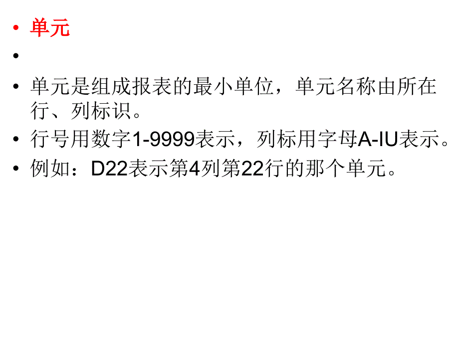 用友财务软件ufo报表基本概念_第2页