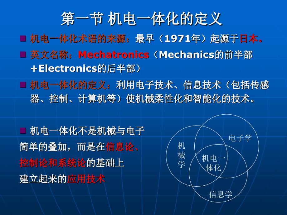 第一章 绪论 机电一体化系统设计课件_第4页