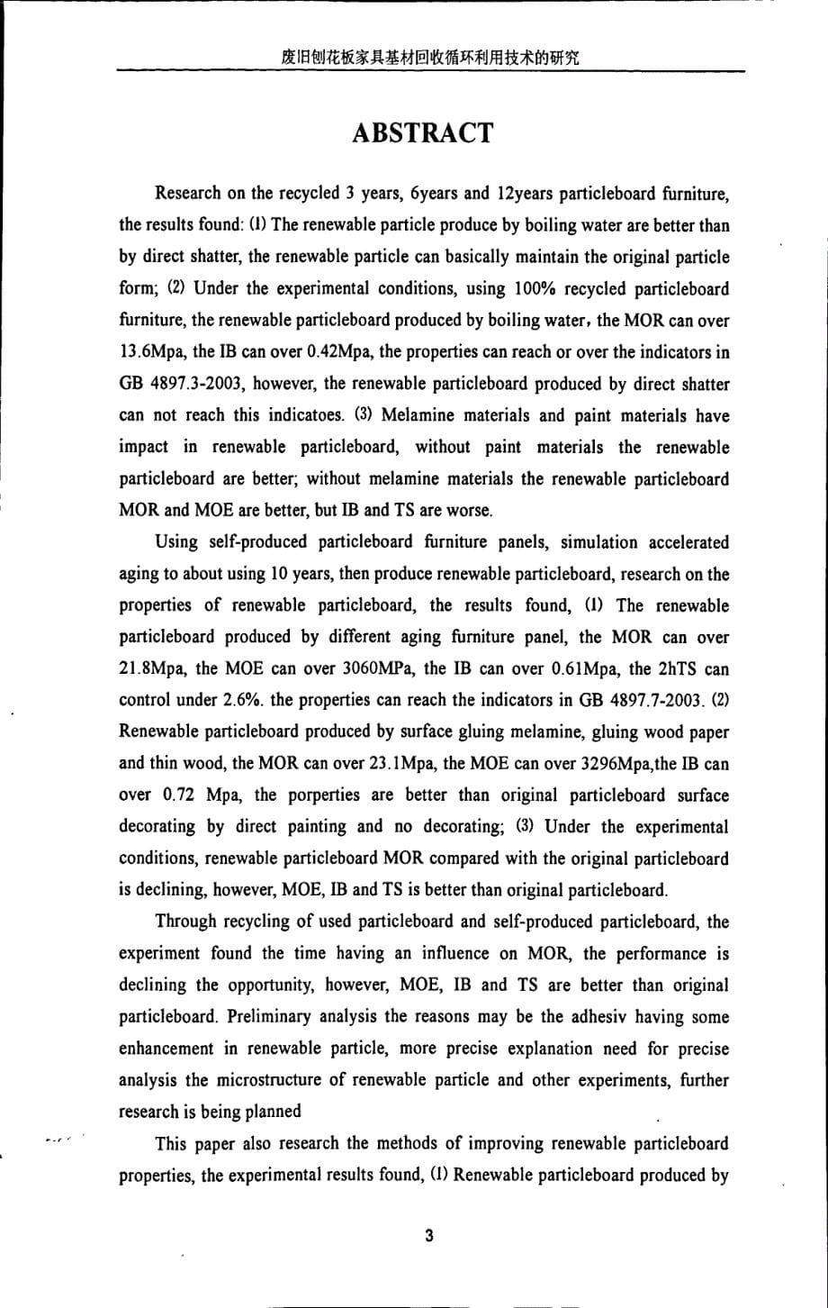 废旧刨花板家具基材回收循环利用技术的研究_第5页