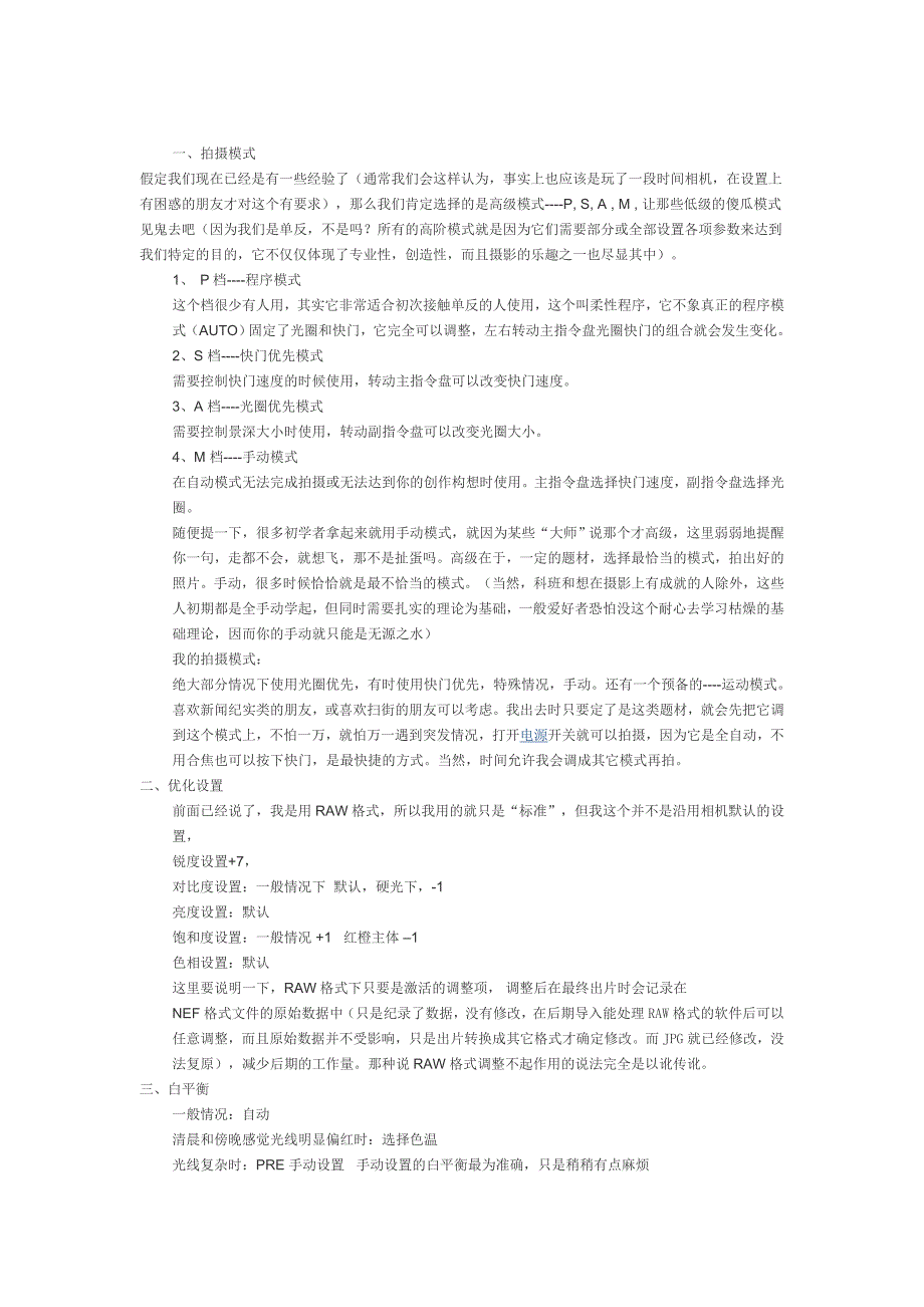 玩转D90----核心设置_第1页