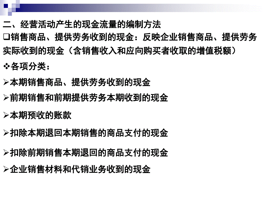 会计报表讲座之矿处级领导工商管理培训2_第3页