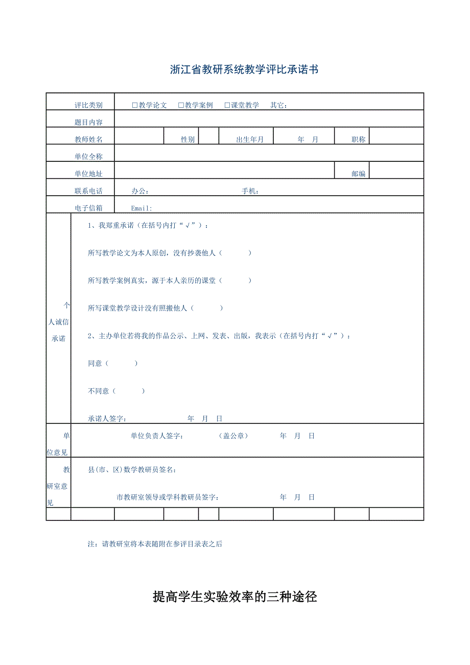 提高学生实验效率的三种途径_第1页