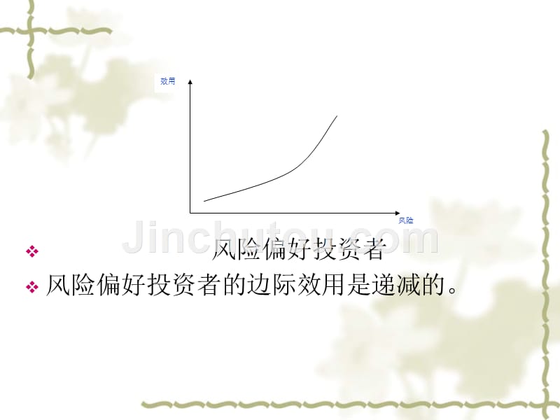 证券投资的收益与风险_第5页