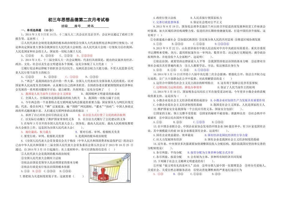 初三年思想品德第二次月考试卷_第1页