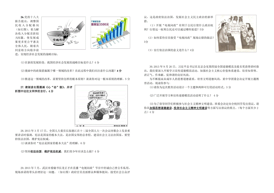 初三年思想品德第二次月考试卷_第3页