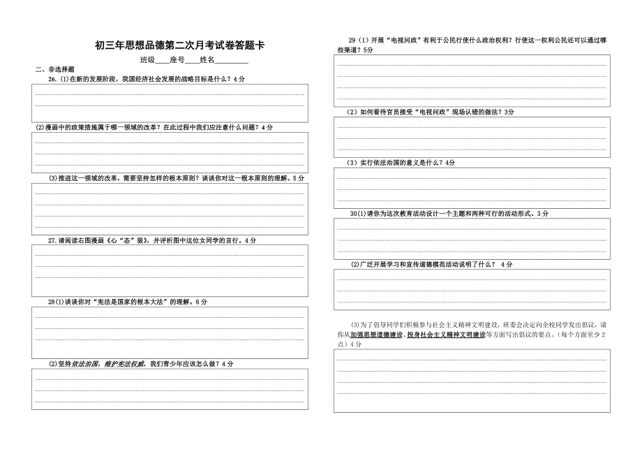 初三年思想品德第二次月考试卷_第4页